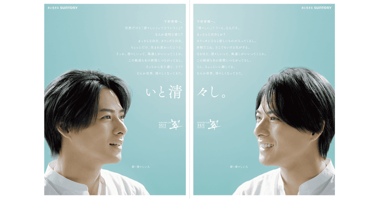 サントリー/サントリージン翠「サントリージン翠 リニューアルキャンペーン」テレビCM、OOH、新聞