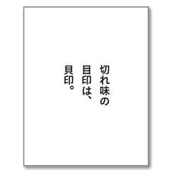 宣伝会議賞 協賛企業賞発表!貝印~牛乳石鹸共進社