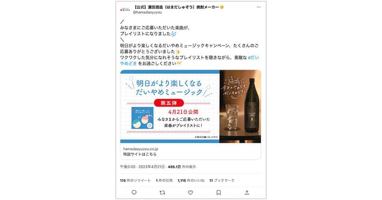 「飲みながら聴きたい音楽」約2300件応募 SNSで焼酎が身近に