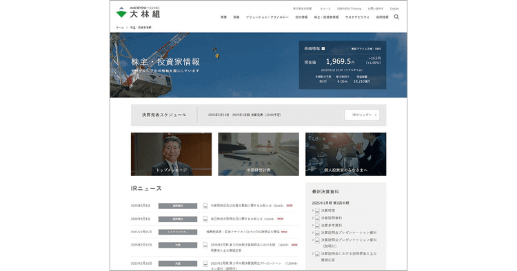 部署新設に伴いIRページをリニューアル 「見つけやすい」「使いやすい」サイトを目指す
