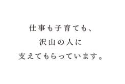 えぐちりかさんへの質問「子育てと仕事、どうやって両立させていますか。」