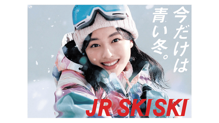 スノーレジャーシーズン到来を告げる JR SKISKI「今だけは青い冬」テーマ