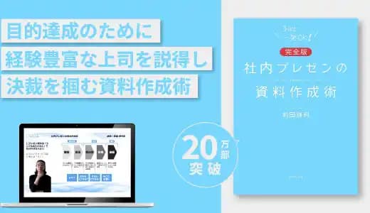 『【完全版】社内プレゼンの資料作成術』実践講座 #稟議 #報告