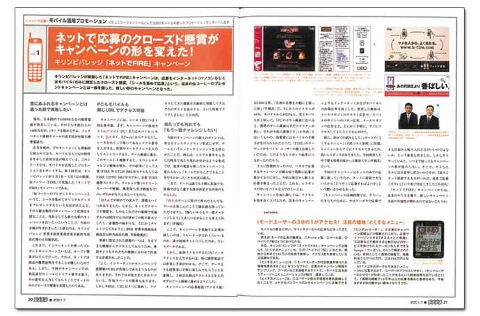 モバイルプロモーション登場!...『販促会議』の2001年~2003年を振り返る