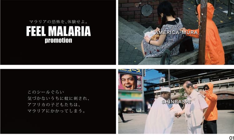 蚊のシールで「マラリア感染」を疑似体験