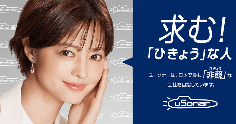 「求む!ひきょうな人」を発信したユーソナー初の採用ブランディングCM