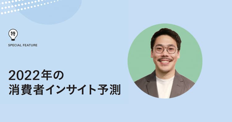 2022年インサイト予測「ビジネスウェア」:従来とは異なるカスタマージャーニー
