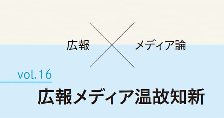 オウンドメディア上でのアカデミックな議論が企業価値に