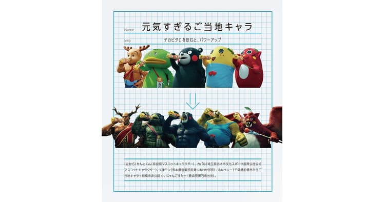キャラクターコラボでも「商品起点」は変わらない