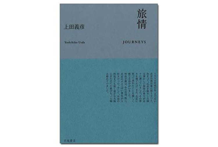 今月のおすすめ本:『旅情』『WeOwnTheCity』『横井軍平ゲーム館』ほか