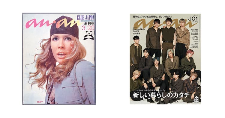 女性のいま好きなことに寄り添って『anan』創刊50周年