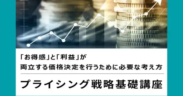 プライシング戦略基礎講座 #価格決定 #付加価値 #競合 #利益最大化