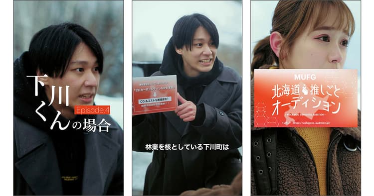 三菱UFJ銀行、TikTokショートドラマで自治体の事業紹介 220万再生