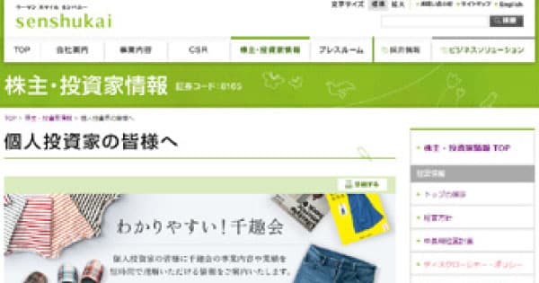 女性顧客以外にも理解を促す千趣会のIR