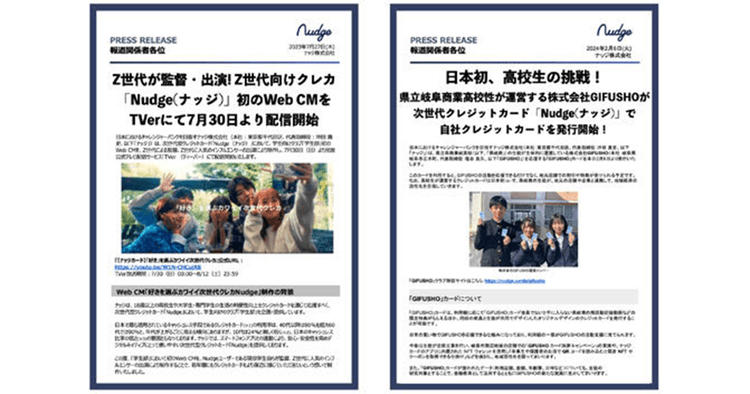 企業の認知獲得・姿勢の表明に貢献 世の中の変化に素早く適応した広報企画(12)