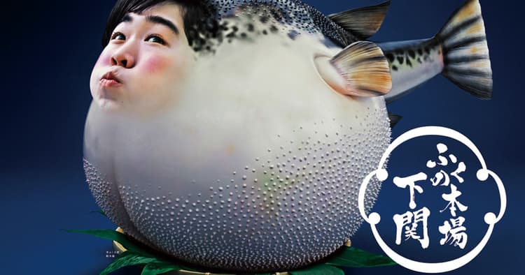 鈴木福くんが人面魚になって歌うPR動画