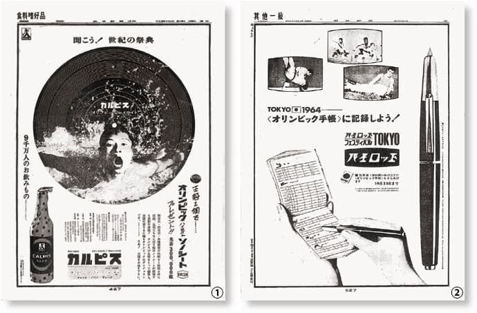 昭和の広告人のアイデアに学ぶ!東京オリンピックで飛躍した企業の宣伝活動(2)