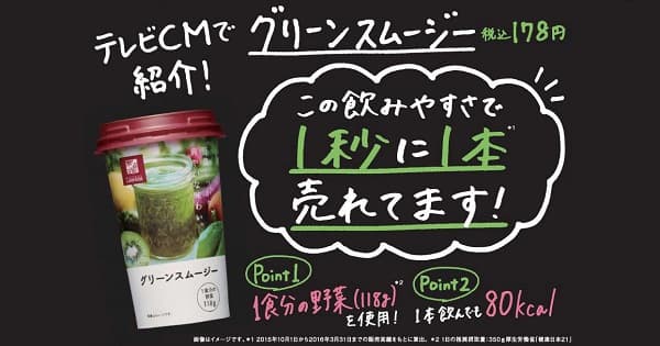 野菜苦手な担当者が生んだスムージー 秘訣は「大きなブランドで売る」