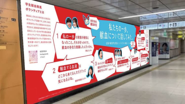 「考える」から始める献血啓発 CMとピールオフ広告を全国展開