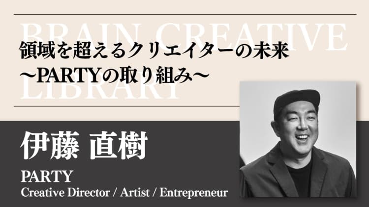クリエイティブライブラリー 伊藤直樹編