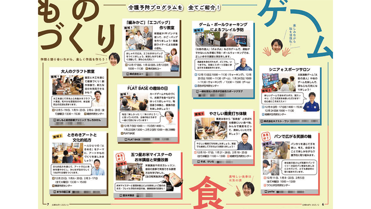 介護予防