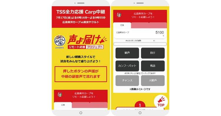 画面の向こうから会場へ 「音」に注目した応援システム