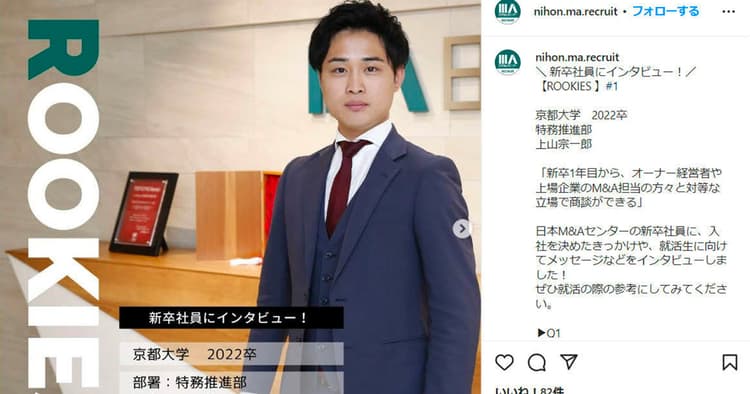 日本M&Aセンター、視覚を意識した投稿で直感に訴える
