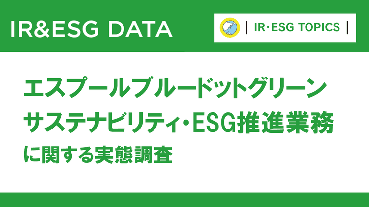 サステナビリティ担当の声 約9割が社内理解や孤立感に悩み