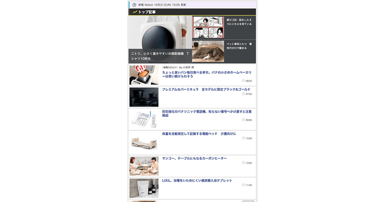 生活に寄り添い家電をレビュー 「家電大賞」も実施