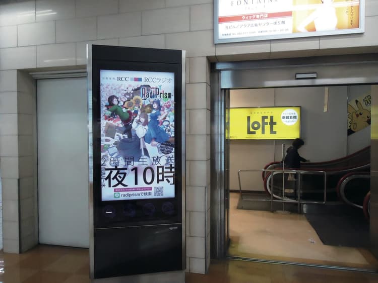 リスナーから屋外広告の掲出場所を募集
