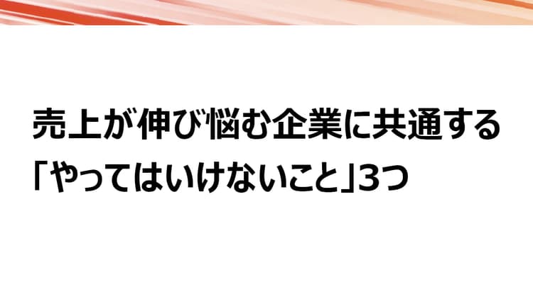 伸びない自社ECが「やりがちなこと」 売上を遠ざける“よくある落とし穴”とは?