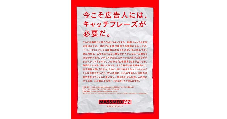 第58回「宣伝会議賞」協賛企業のワンポイントアドバイス(4)