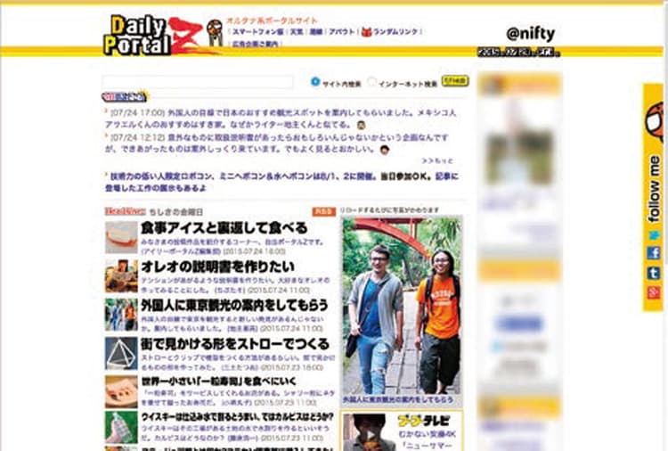 山根シボルさんが注目する「おもしろいこと」を発信するサイト