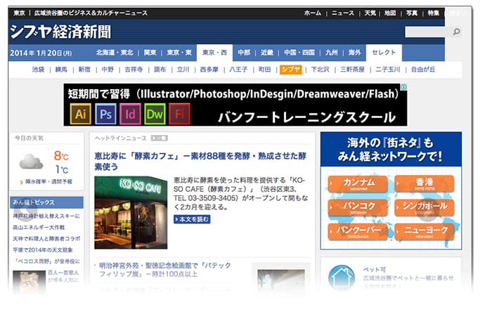 街ネタにも「ボケ」と「ツッコミ」の構図。シブヤ経済新聞の制作舞台裏