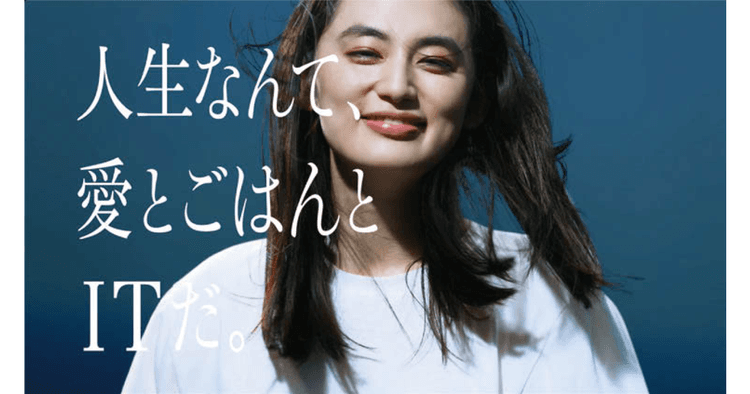 日本情報産業「IT is NII 2024」篇