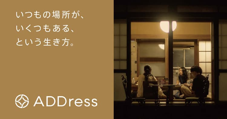 全国住み放題のサブスク「ADDress」がシニア世代の潜在性に期待する理由