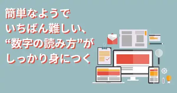 Webマーケティング基礎講座 #KPI #Webサイト構築