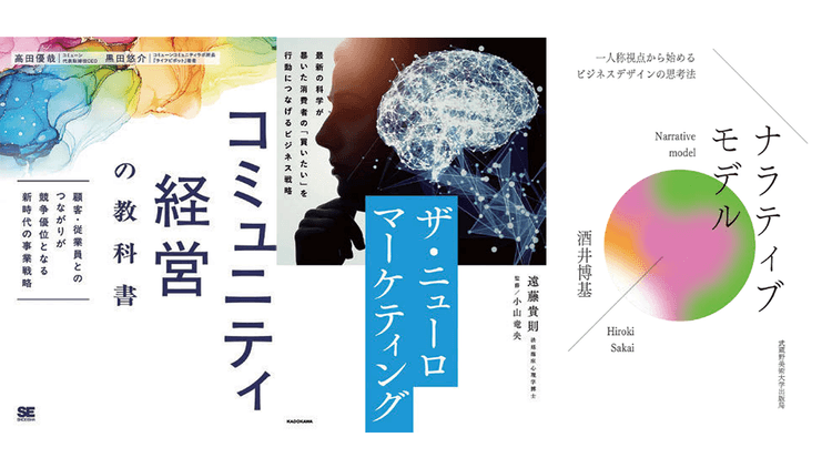 11月の広告・マーケティング関連新刊6選