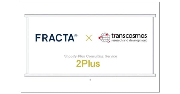 フラクタ、トランスコスモス技術研究所と業務提携し、「2 Plus」の提供を開始、他12月の広告界イベント&新商品情報