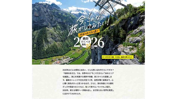 旅行ガイドから日常の接点へ 読者とつながる「情報基地」