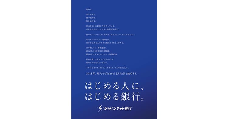 ジャパンネット銀行、新社長に聞く。ヤフーとの連携強化で見据えるデータ資産の活用の展望。