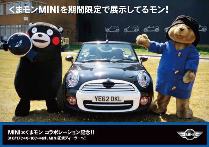 BMW「くまモンMINI」でディーラーへの集客数14%増、広告費換算は5億円