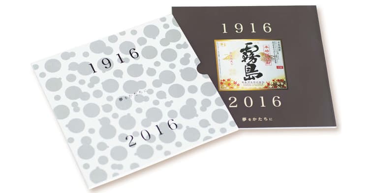 企業の「ファン」は1日にしてならず 霧島酒造の100周年事業