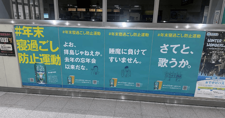 終着駅に「寝過ごしあるある」を掲出したヤッホーブルーイングの狙いとは