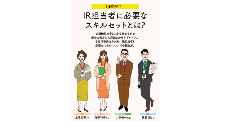 IRの学校 14時限目「IR担当者に必要なスキルセットとは?」