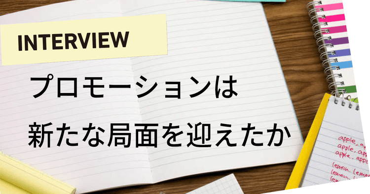 本質を見つめ生まれる「勝つ」企画インフレ時代、求められるプランナーの真価