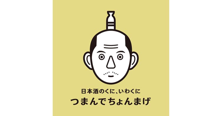 郷土愛が生んだ、山口・岩国の「つまんでちょんまげ」ブランド