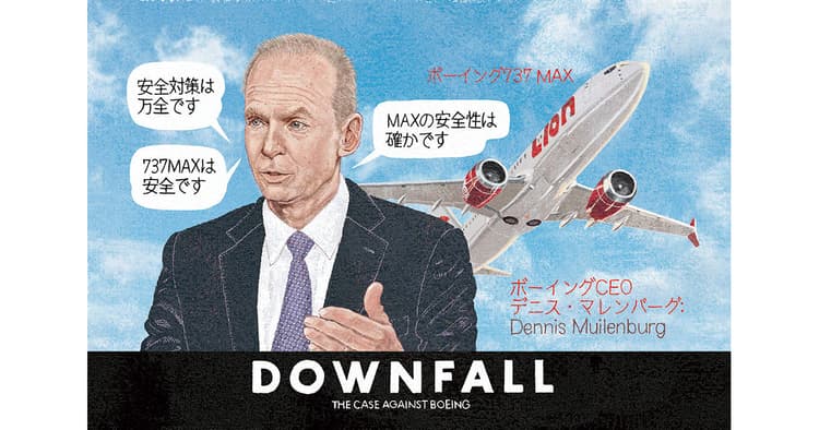 広報担当者、必見の映画『地に落ちた信頼 ボーイング737MAX墜落事故』