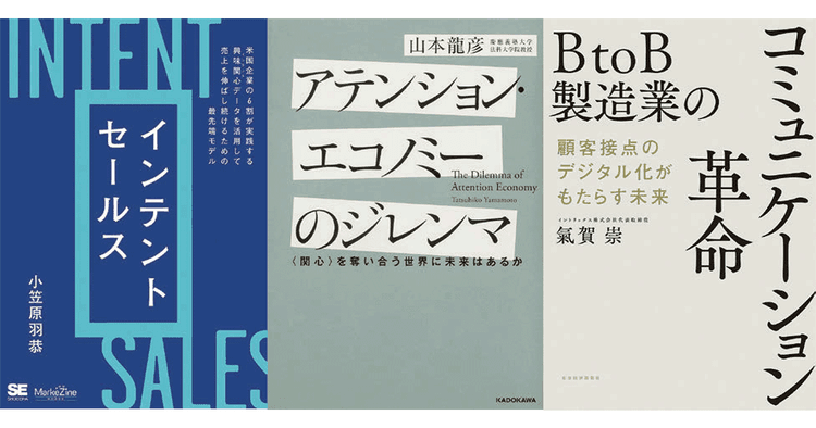 10月の広告・マーケティング関連新刊6選