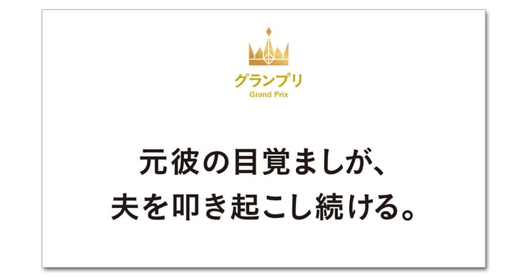 第57回「宣伝会議賞」グランプリをはじめとする最終審査結果を発表!